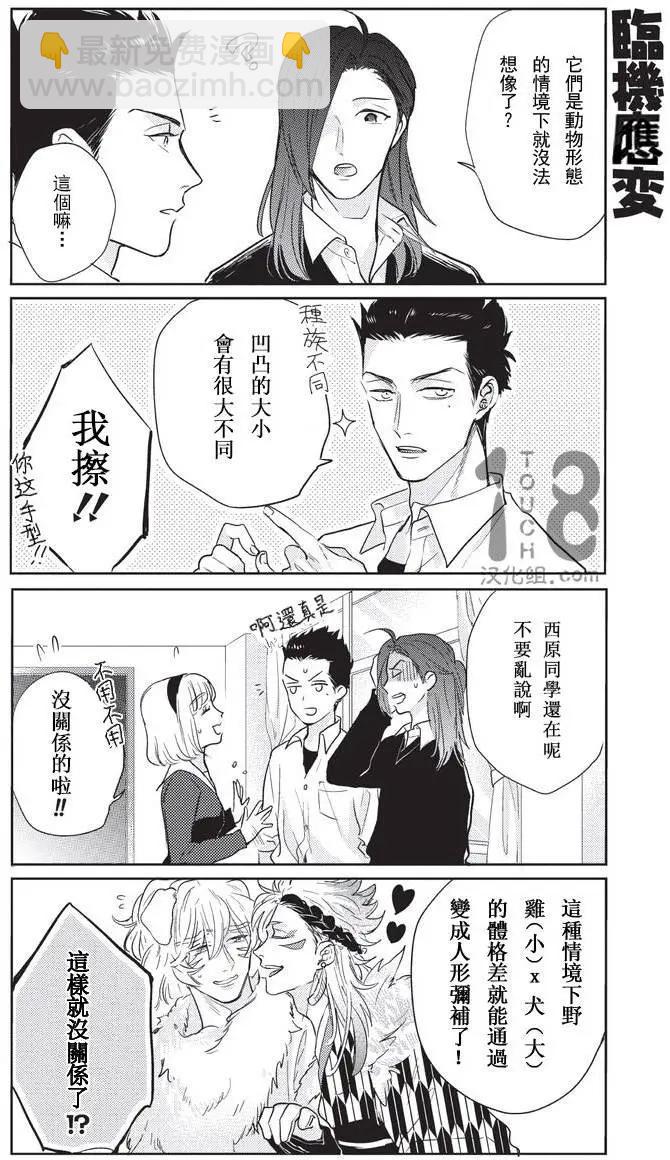 腐男子高校生活 - 第09回 - 1