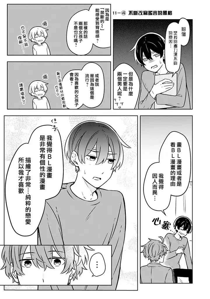 腐男子家族 - 11話 - 5