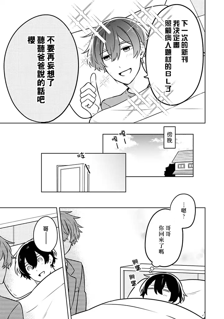 腐男子家族 - 11話 - 3