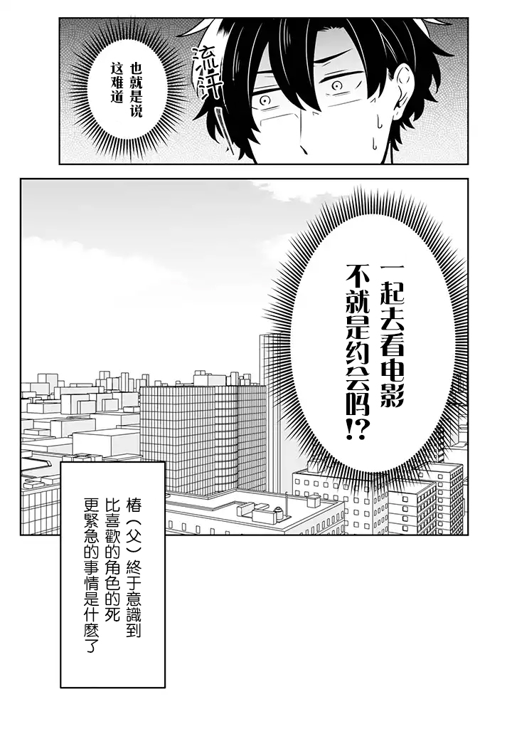 腐男子家族 - 13話 - 1