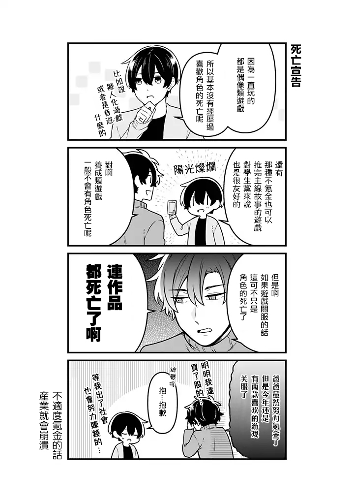 腐男子家族 - 13話 - 2