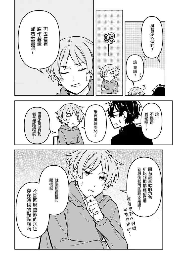 腐男子家族 - 13話 - 4