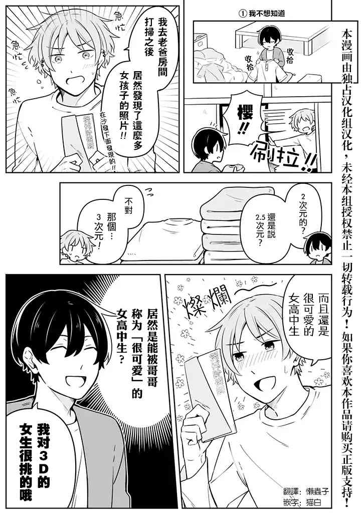 腐男子家族 - 15話 - 1