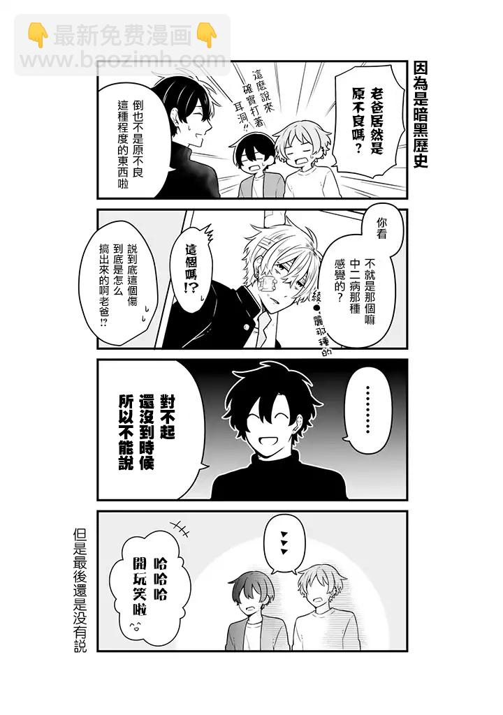 腐男子家族 - 15話 - 1