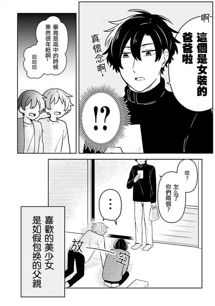 腐男子家族 - 15話 - 1