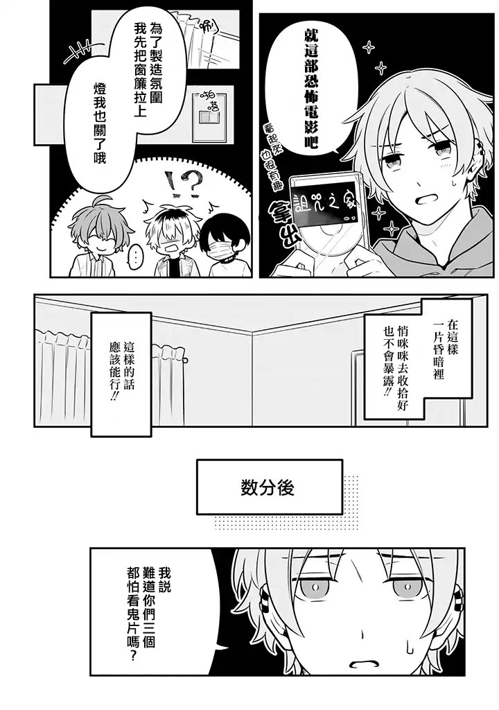 腐男子家族 - 17話 - 5