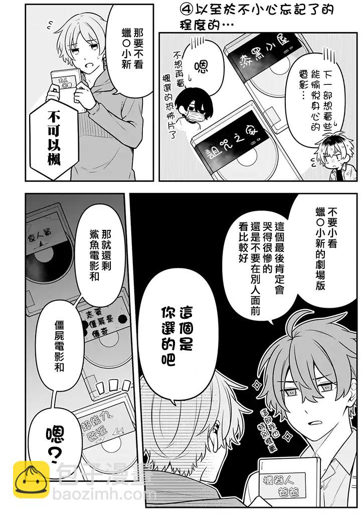 腐男子家族 - 17話 - 2