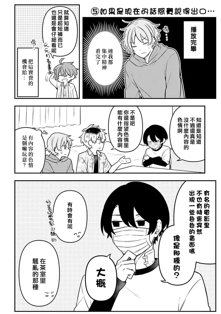 腐男子家族 - 17話 - 4