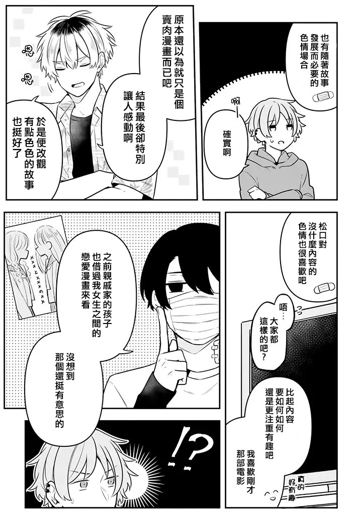 腐男子家族 - 17話 - 5