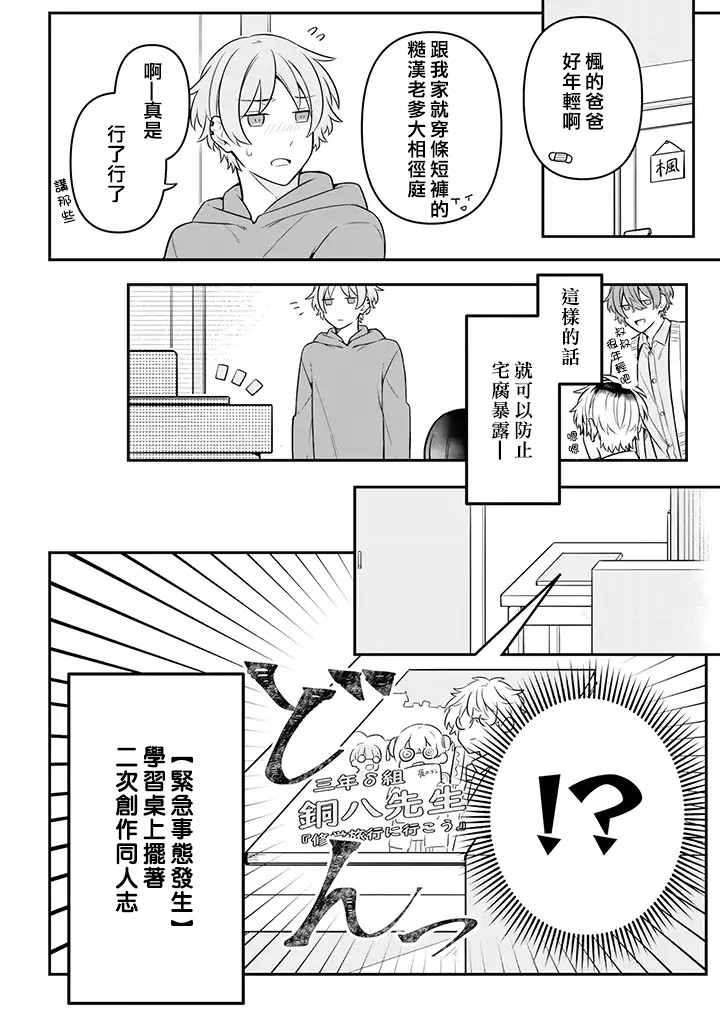 腐男子家族 - 17話 - 4