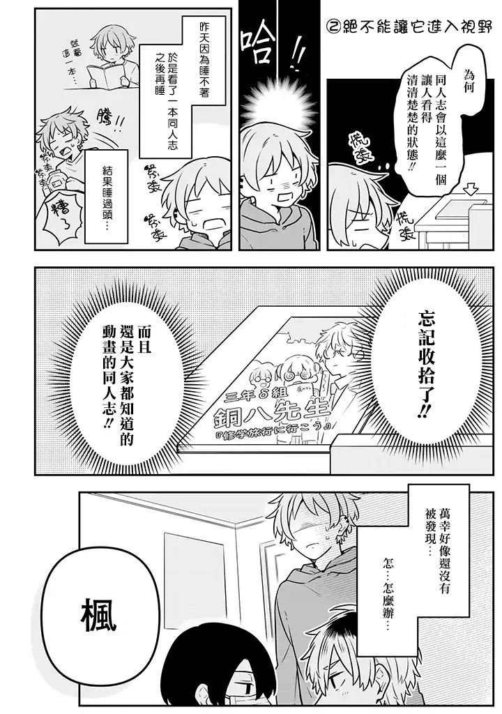 腐男子家族 - 17話 - 1