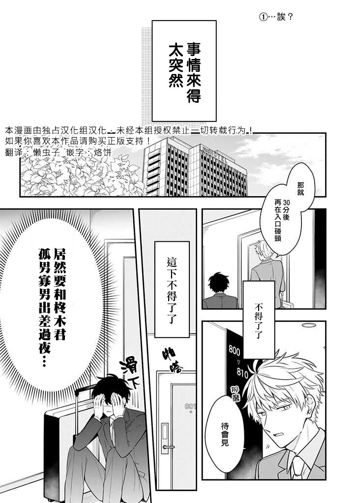 腐男子家族 - 19話 - 1