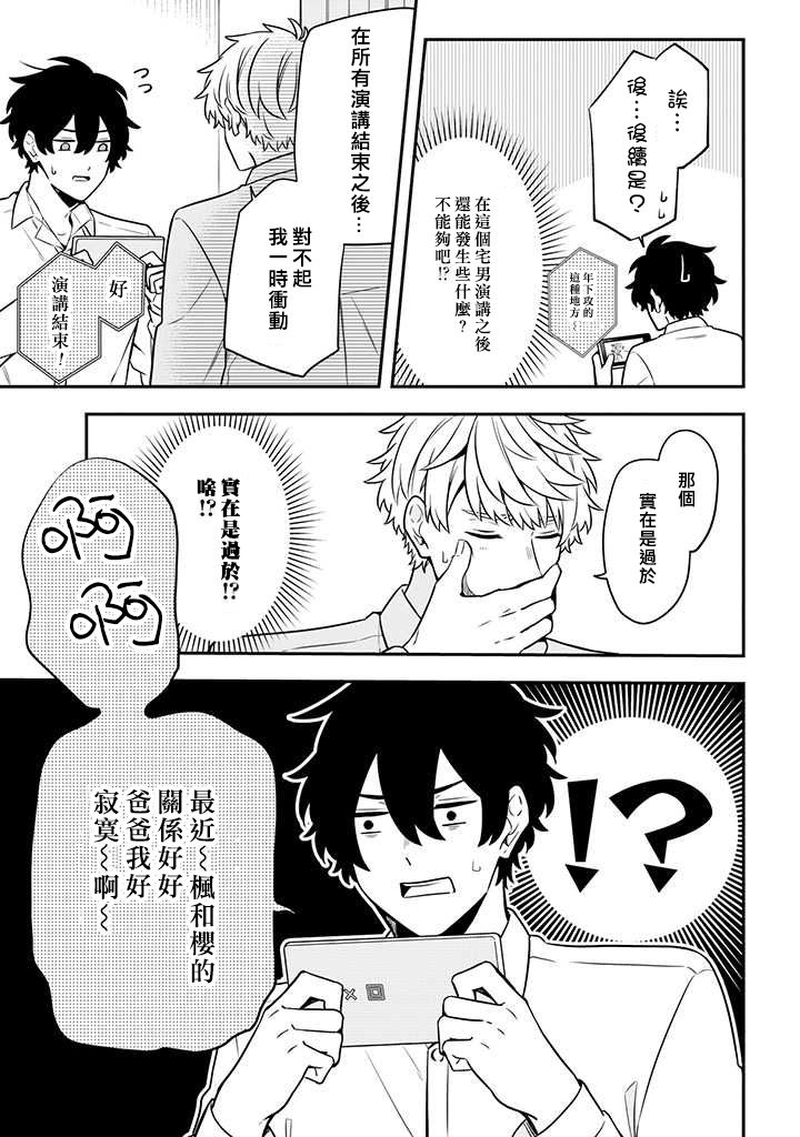 腐男子家族 - 19話 - 2