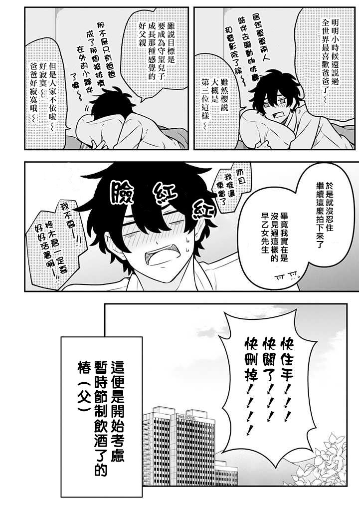 腐男子家族 - 19話 - 3