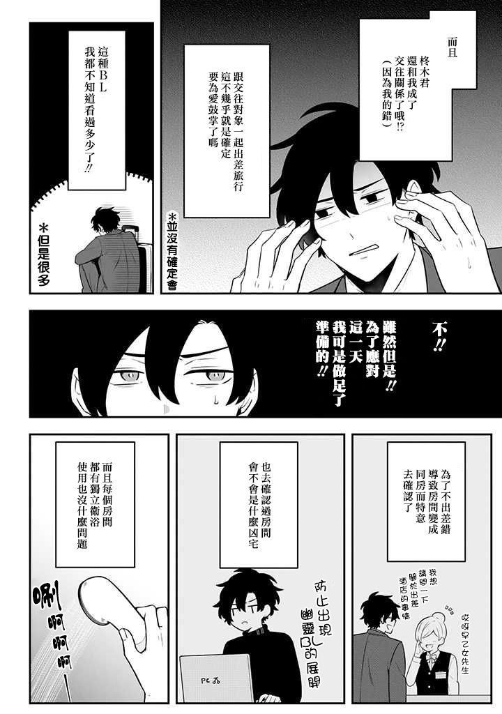 腐男子家族 - 19話 - 2