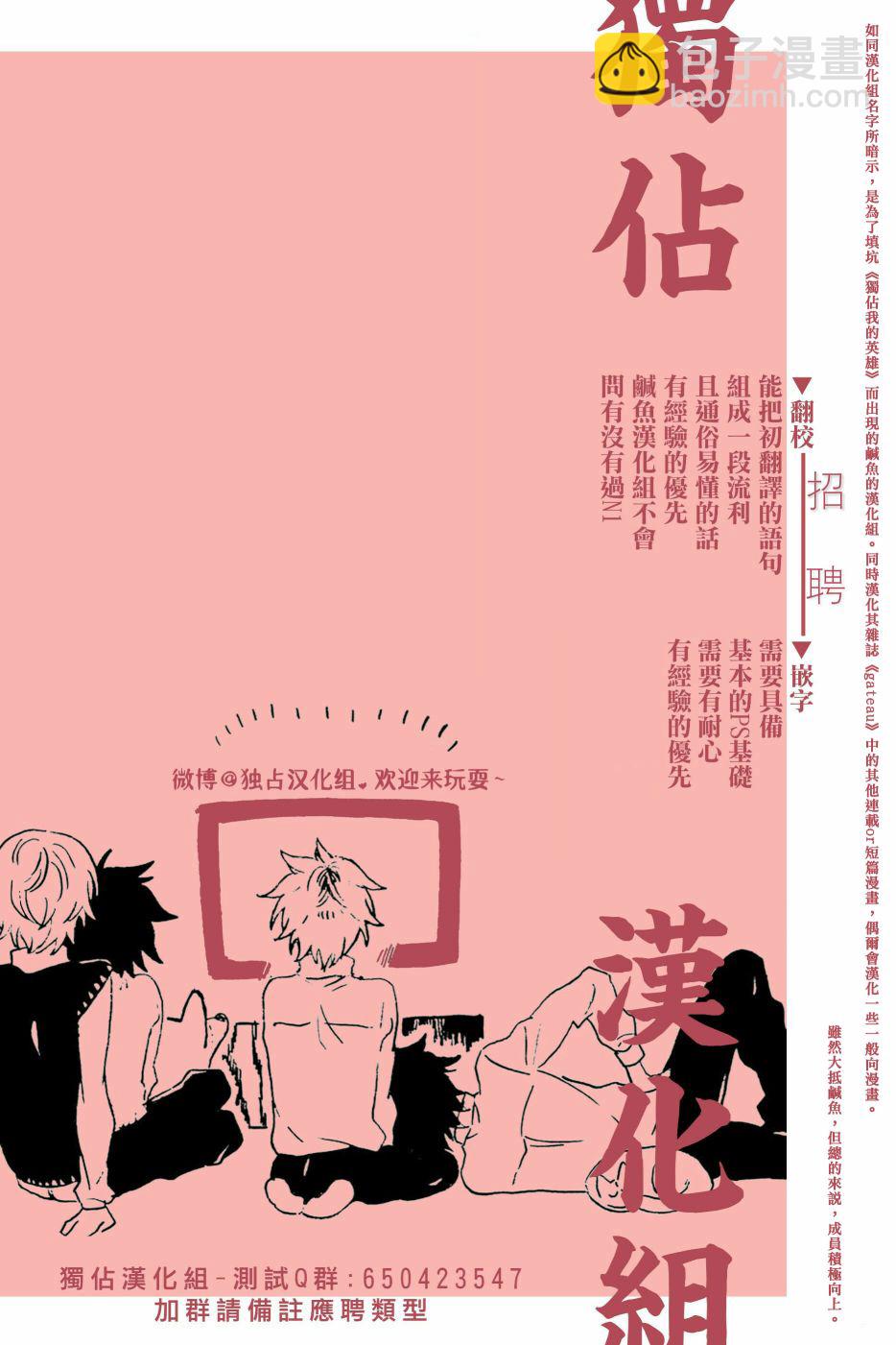 腐男子家族 - 19話 - 3