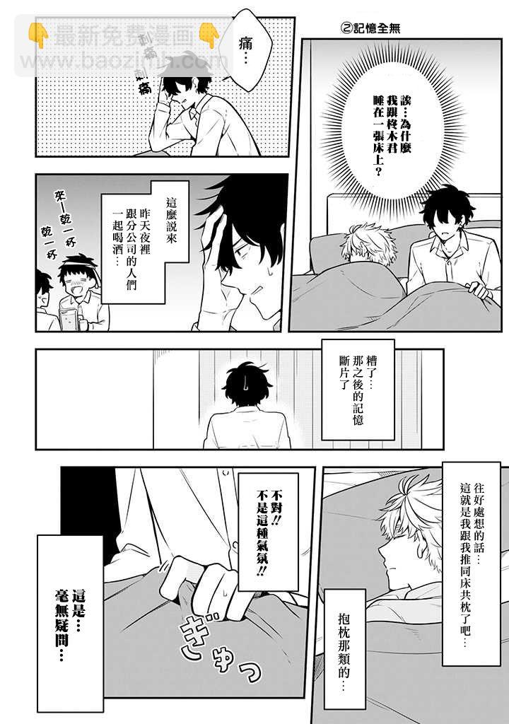 腐男子家族 - 19話 - 1