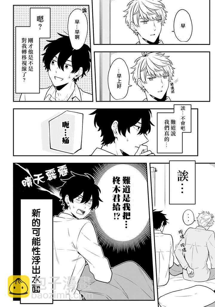 腐男子家族 - 19話 - 3