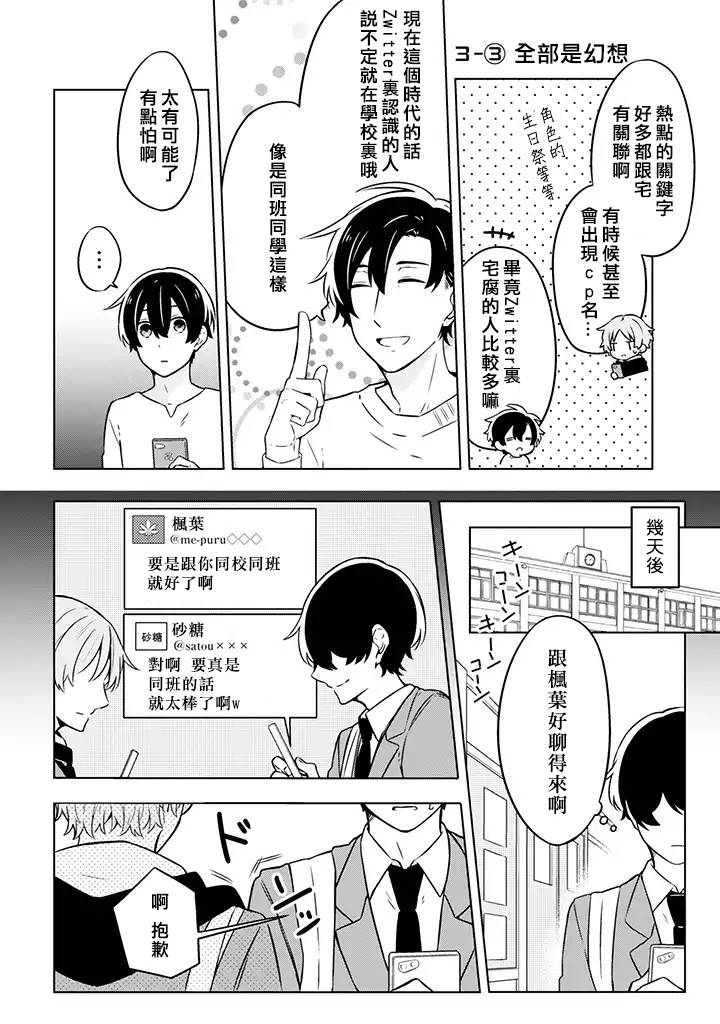 腐男子家族 - 3話 - 1