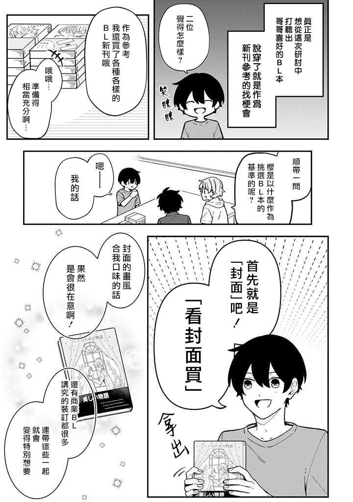 腐男子家族 - 21話 - 4