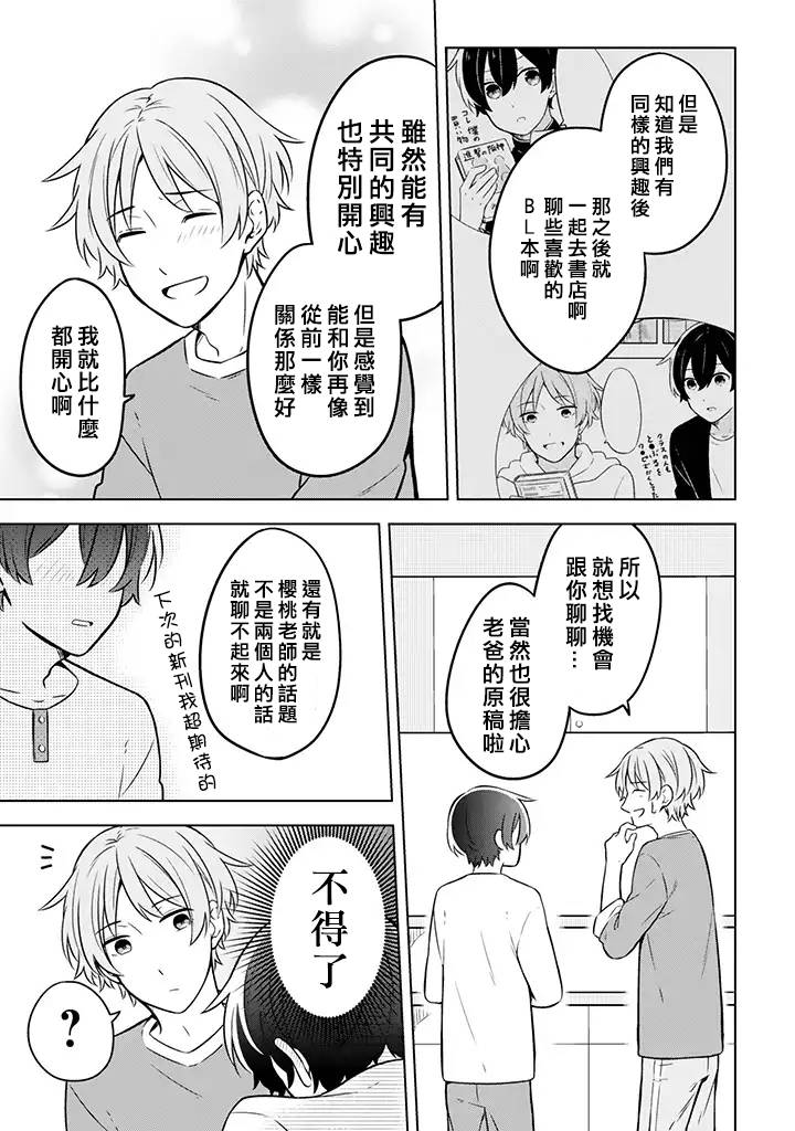 腐男子家族 - 5話 - 5