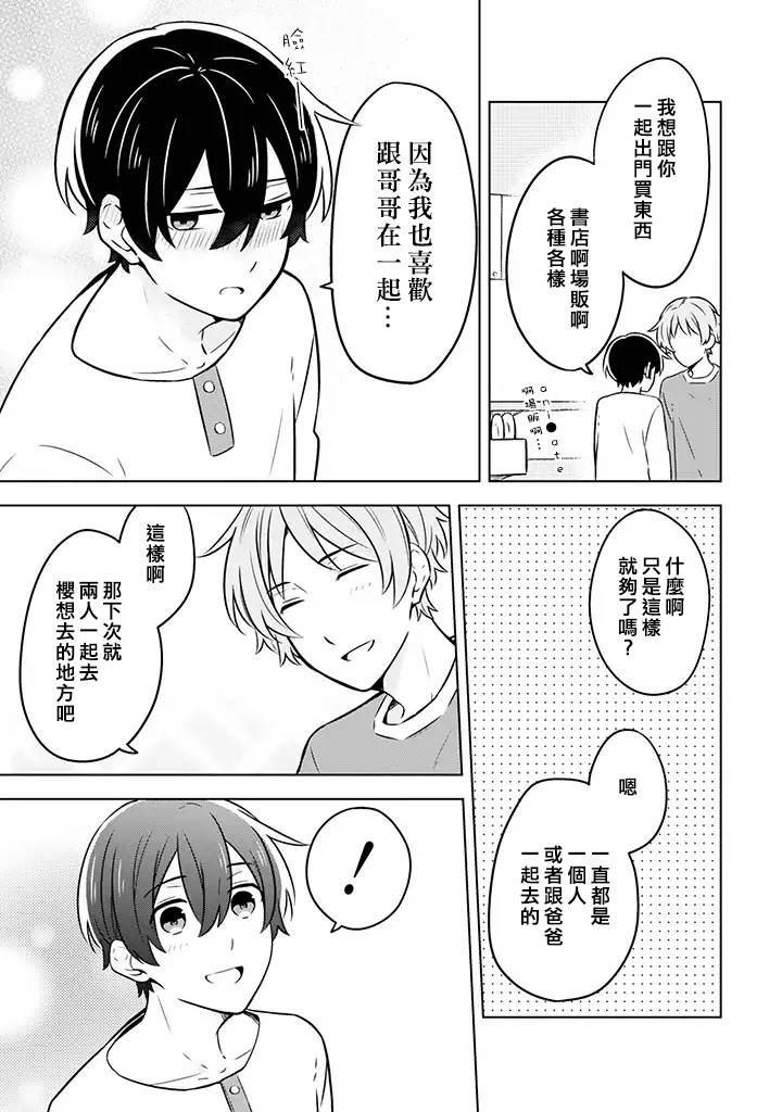 腐男子家族 - 5話 - 4