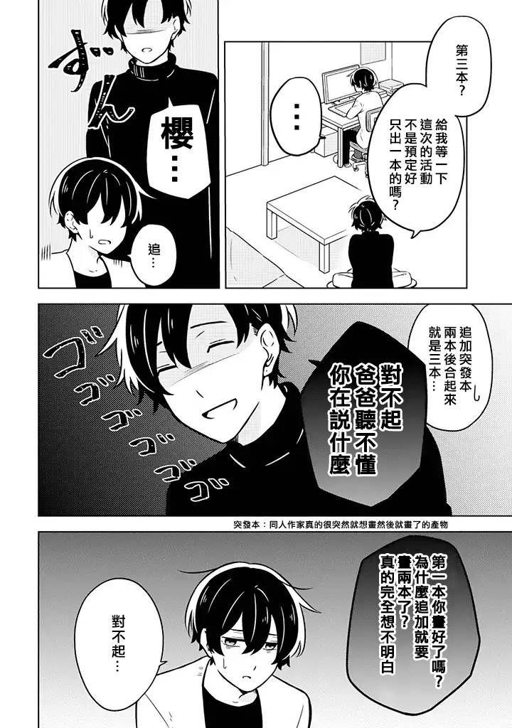 腐男子家族 - 5話 - 1