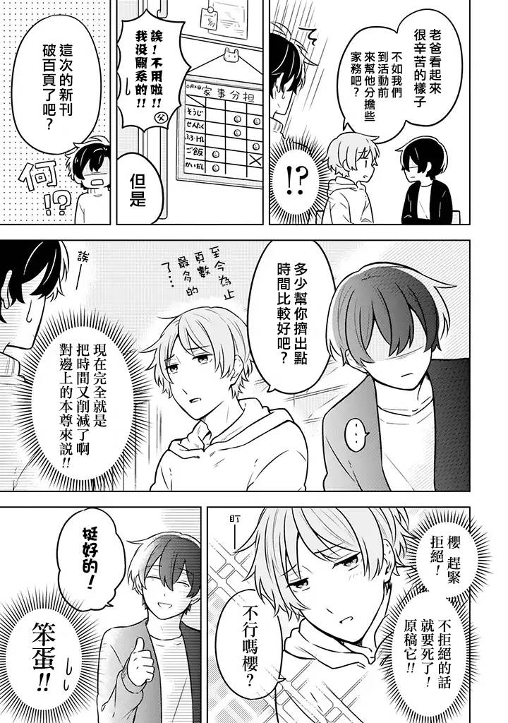 腐男子家族 - 5話 - 4