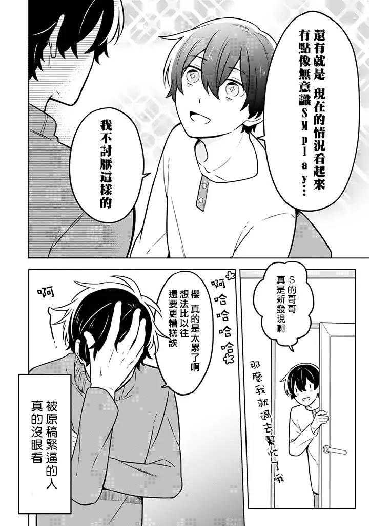 腐男子家族 - 5話 - 2