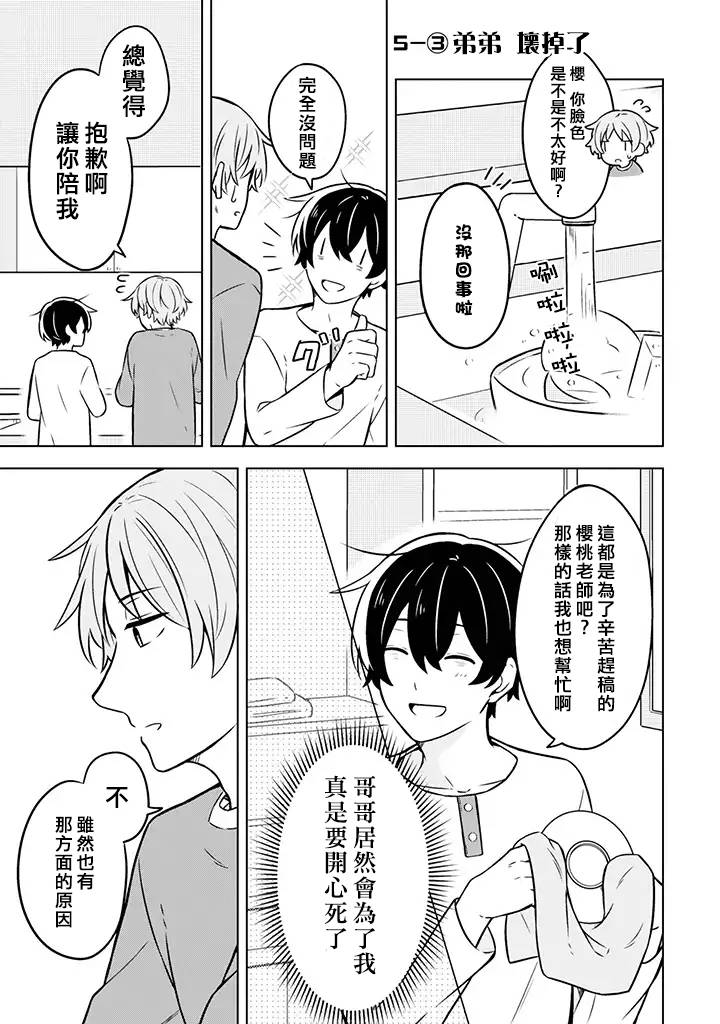 腐男子家族 - 5話 - 3