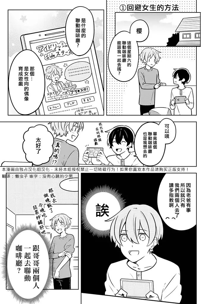 腐男子家族 - 7話 - 1