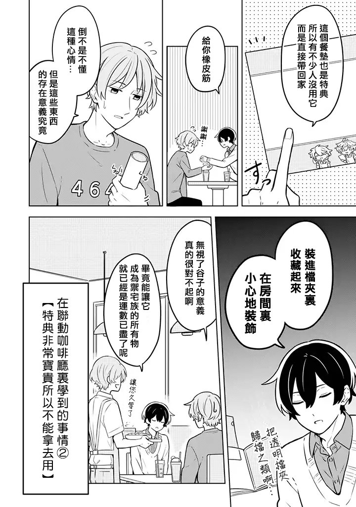 腐男子家族 - 7話 - 2