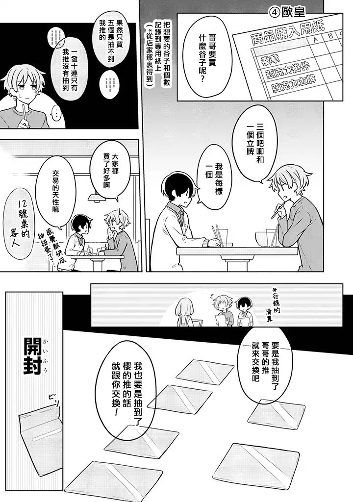 腐男子家族 - 7話 - 3