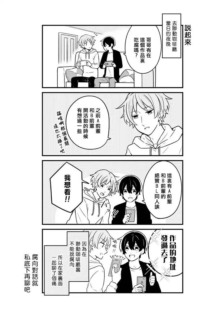 腐男子家族 - 7話 - 1