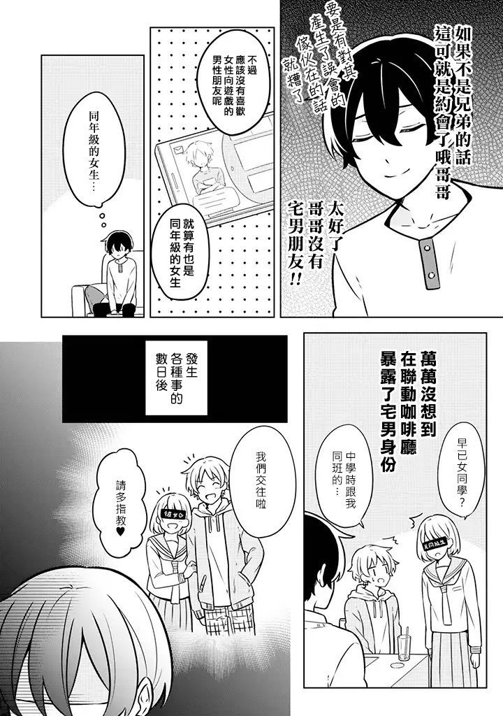 腐男子家族 - 7話 - 2