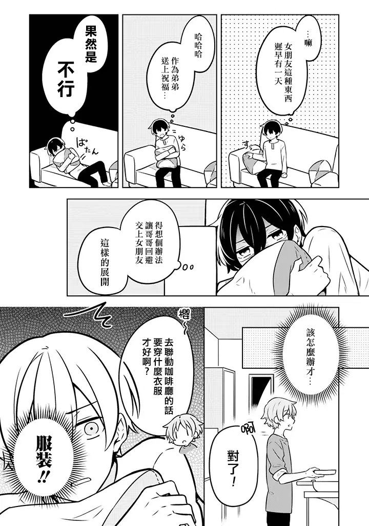 腐男子家族 - 7話 - 3