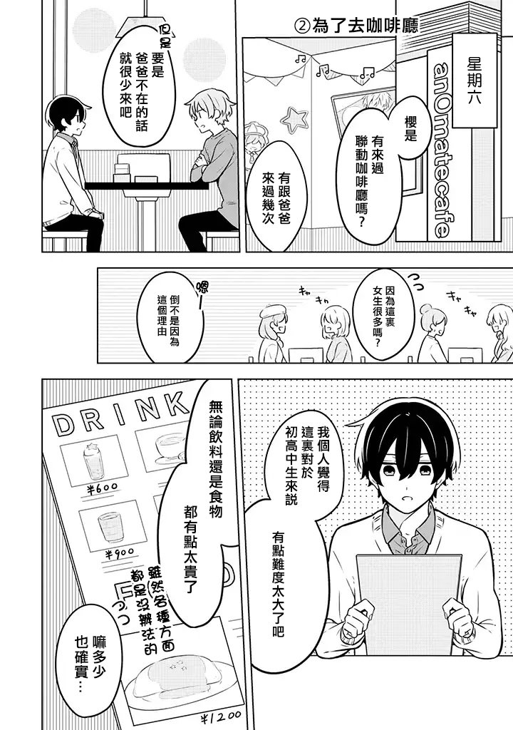 腐男子家族 - 7話 - 2