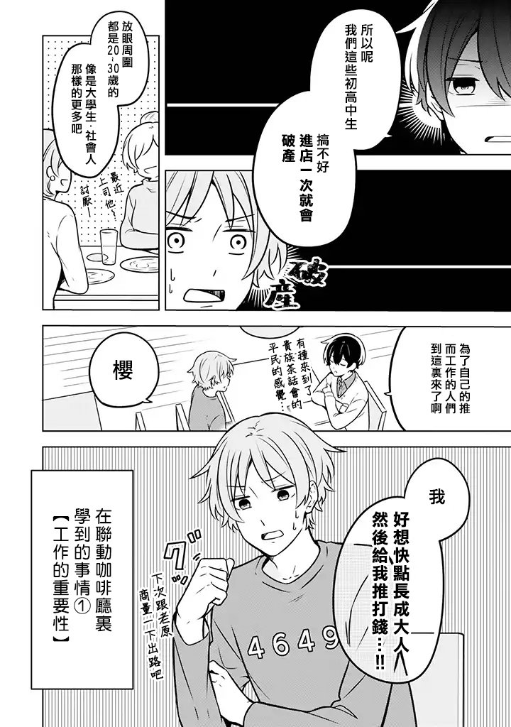 腐男子家族 - 7話 - 4