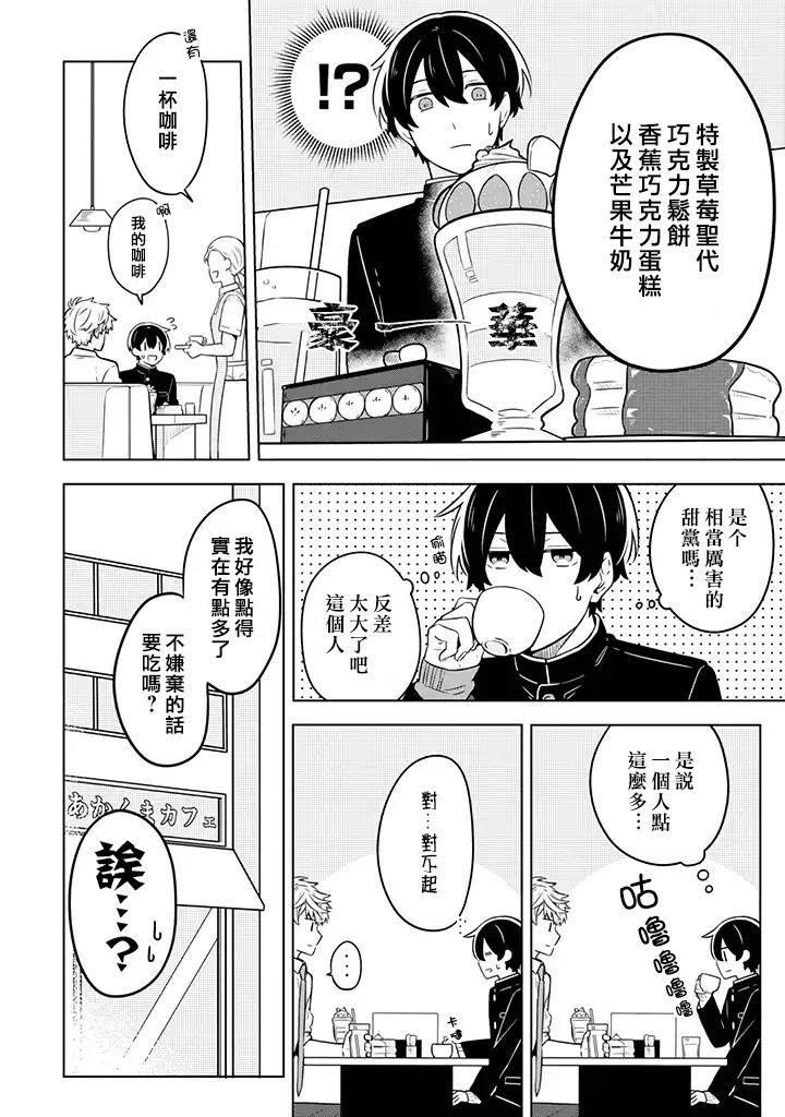 腐男子家族 - 9話 - 2