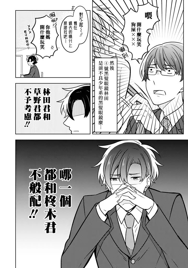 腐男子家族 - 9話 - 6