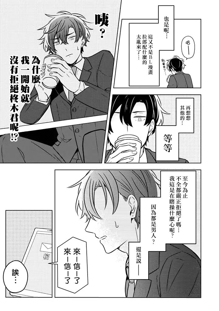 腐男子家族 - 9話 - 1