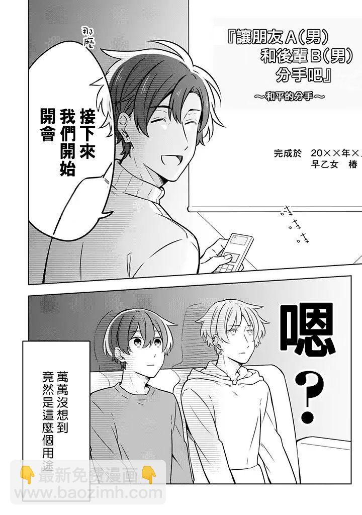 腐男子家族 - 9話 - 2