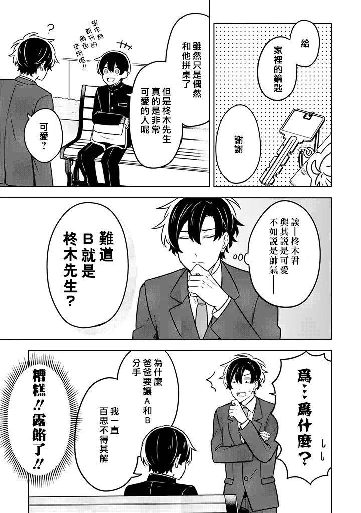 腐男子家族 - 9話 - 3