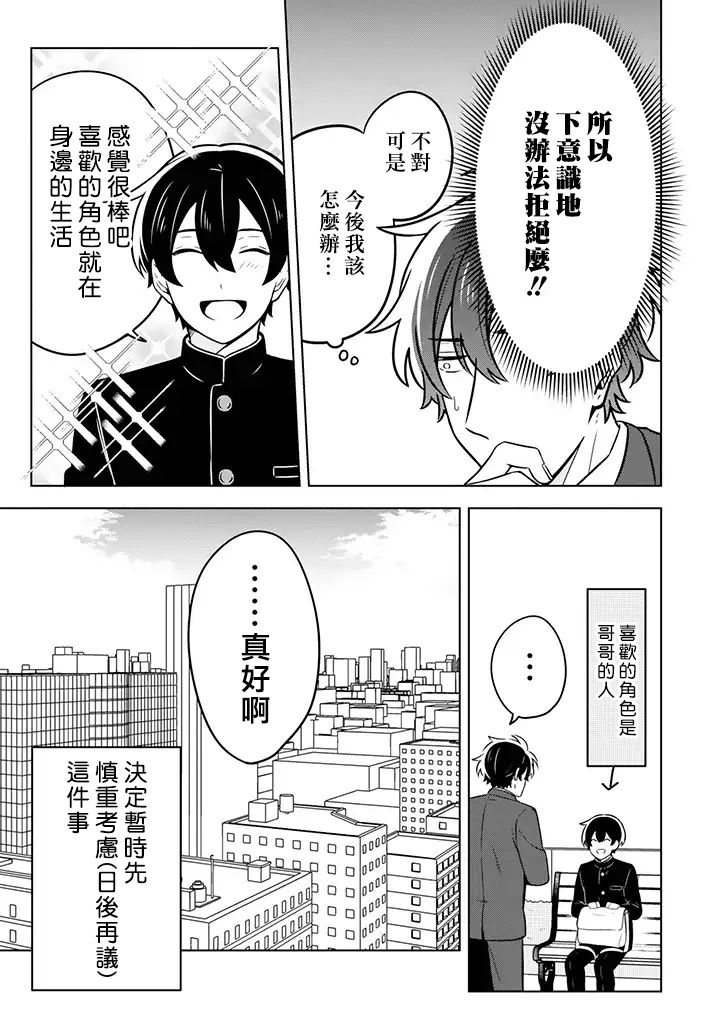 腐男子家族 - 9話 - 5