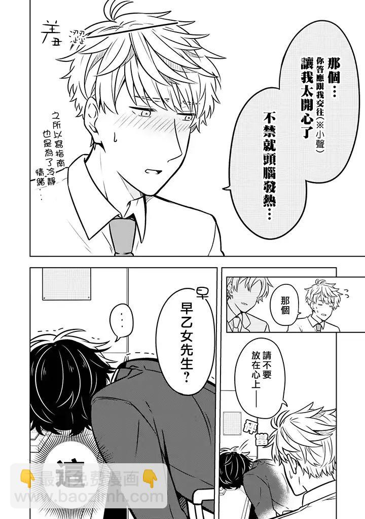 腐男子家族 - 9話 - 2