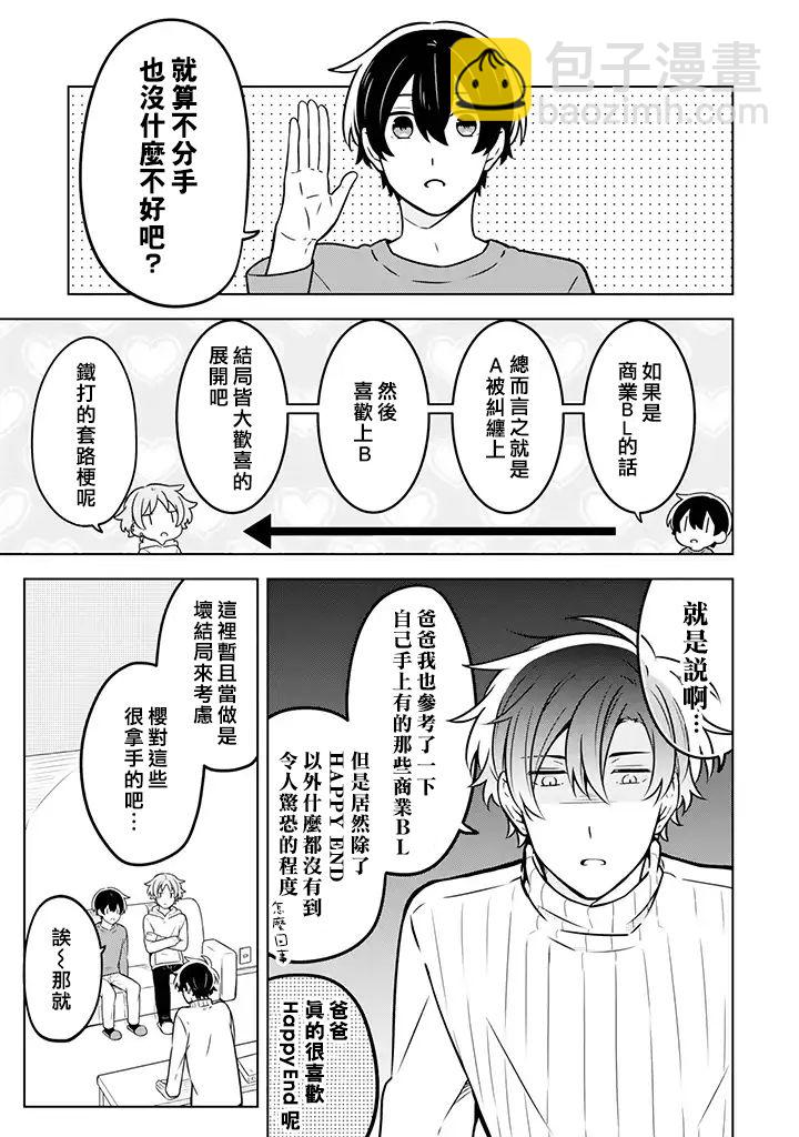 腐男子家族 - 9話 - 5