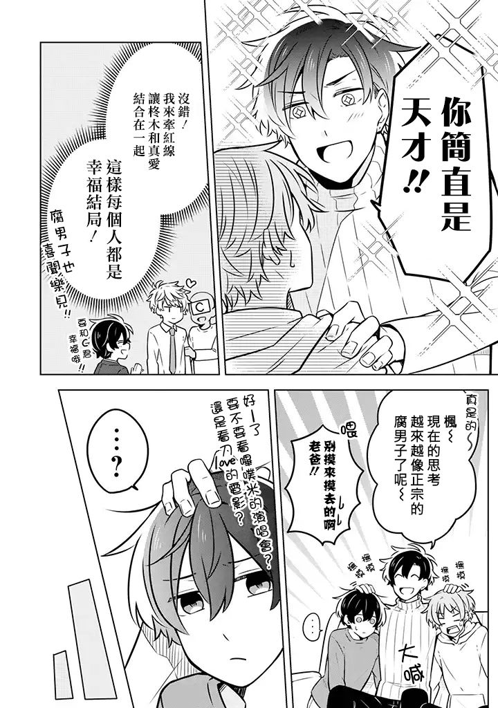 腐男子家族 - 9話 - 2