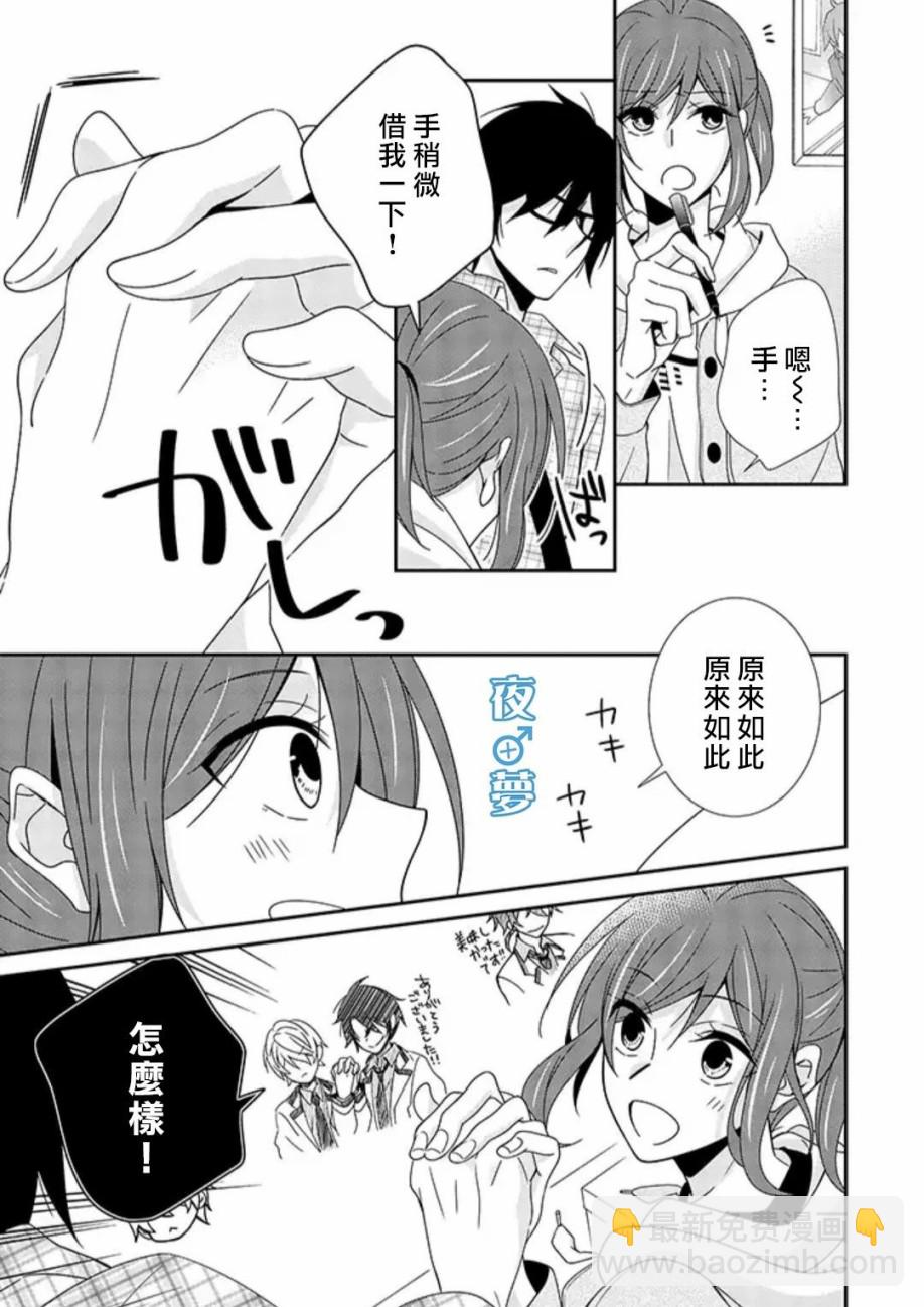 腐男子老師!!!!! - 第16話 - 4