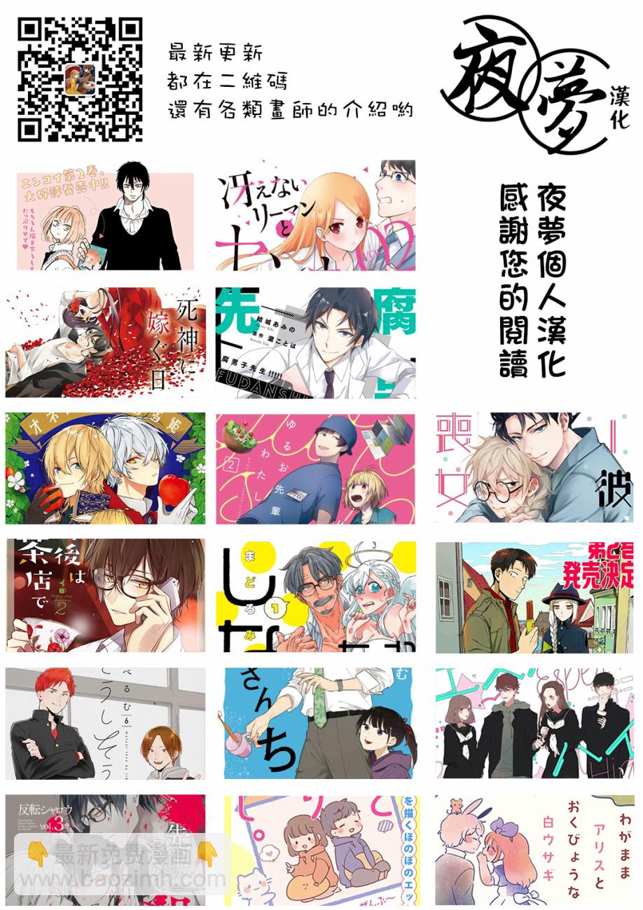 腐男子老師!!!!! - 第16話 - 4