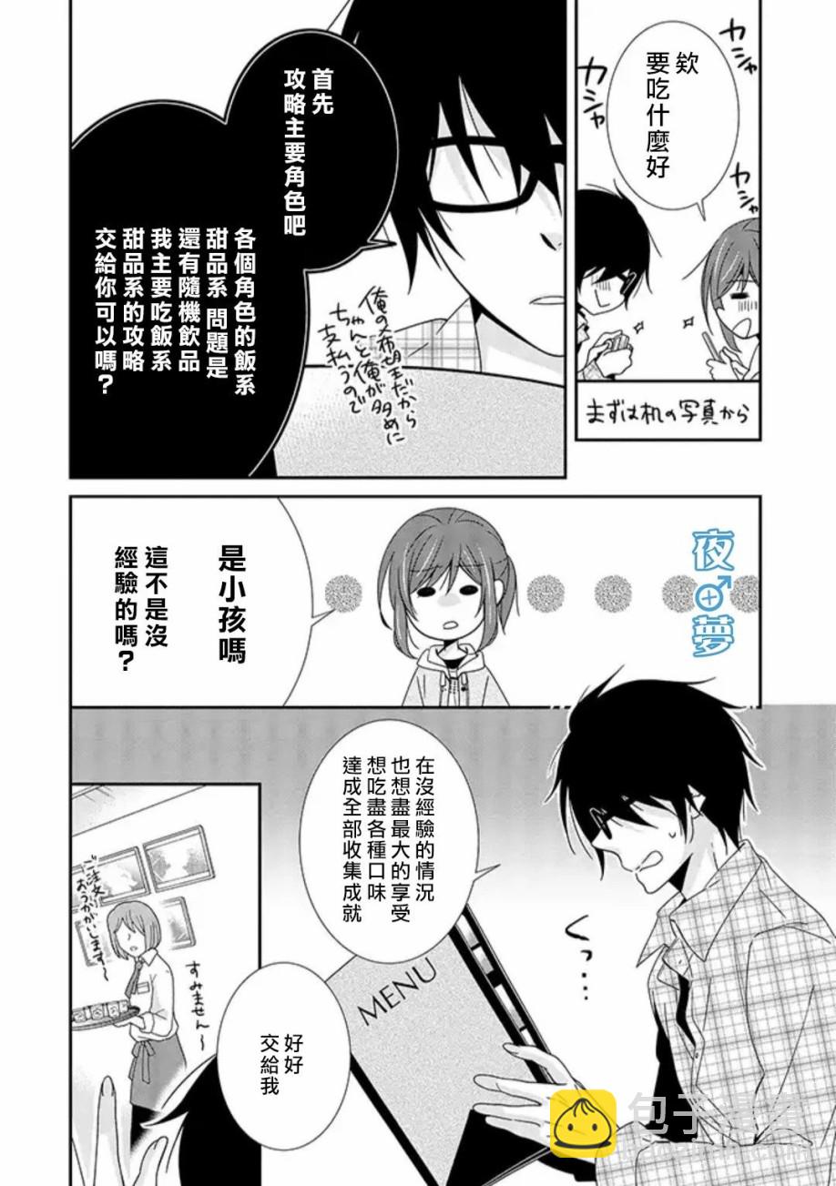 腐男子老師!!!!! - 第16話 - 6